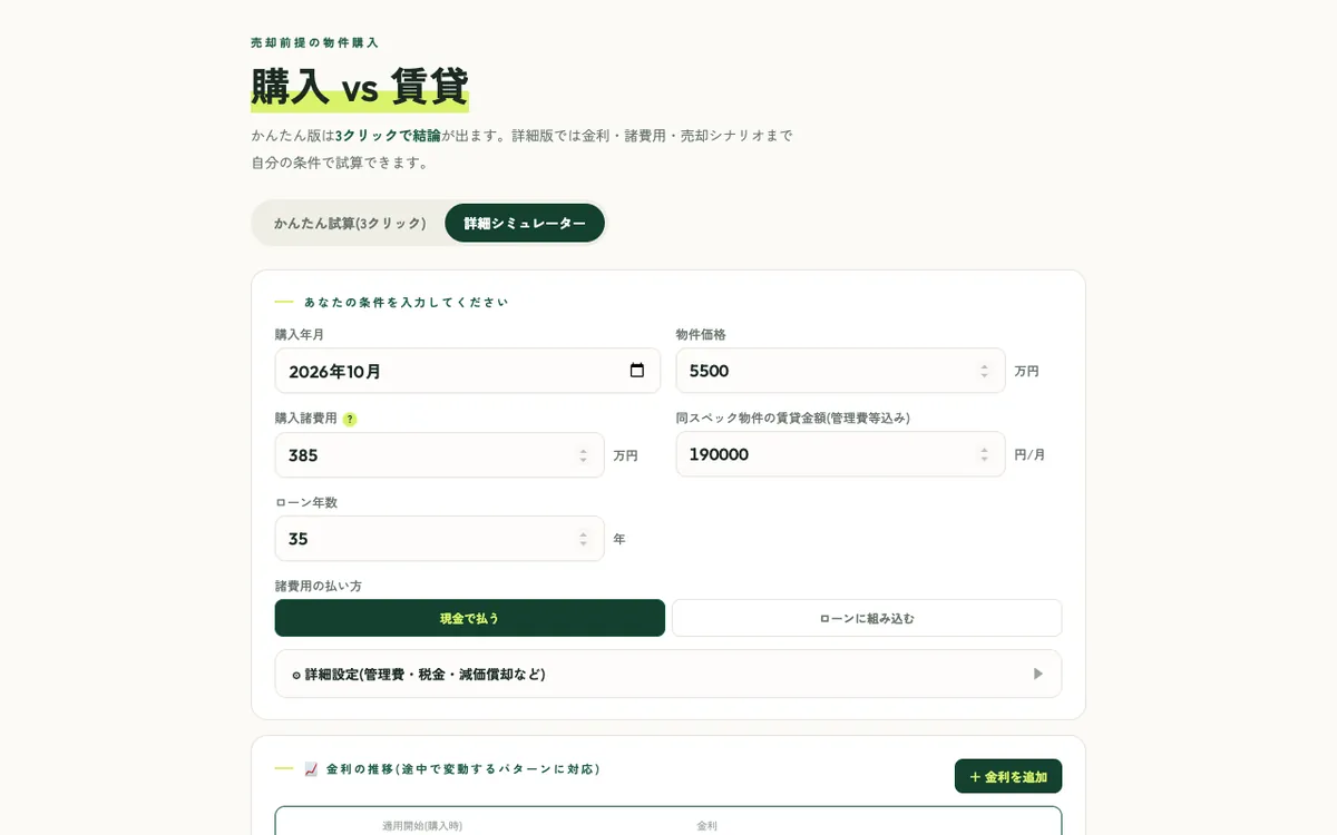 カウカリの詳細シミュレーター（パソコン）