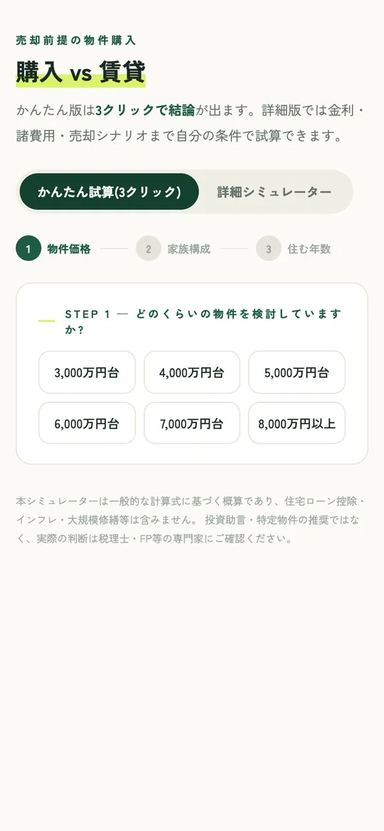 カウカリのかんたん試算（スマートフォン）