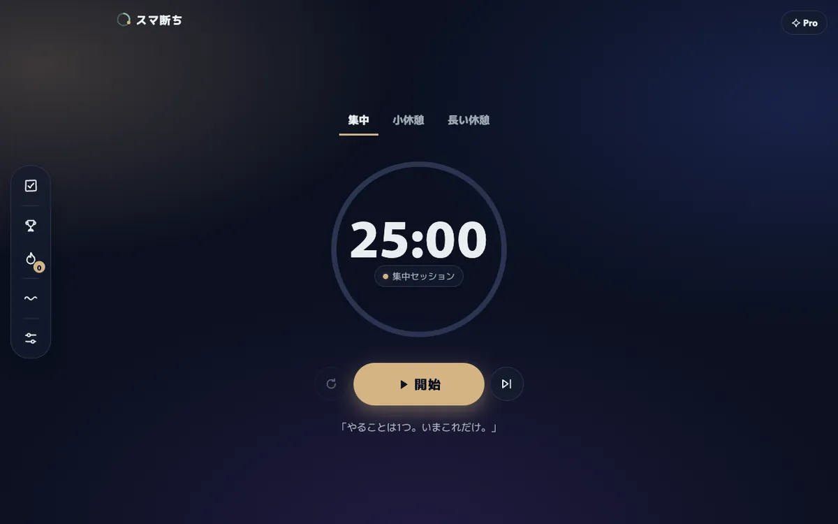 スマ断ちのタイマー画面(パソコン)